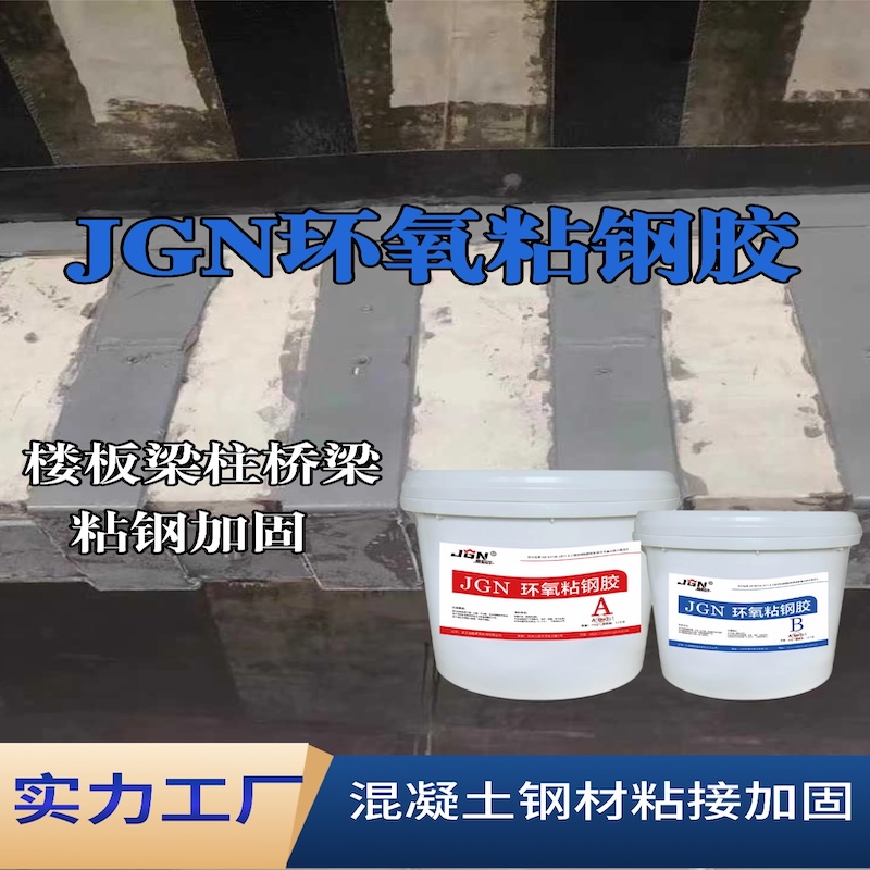 河曲JGN环氧粘钢胶