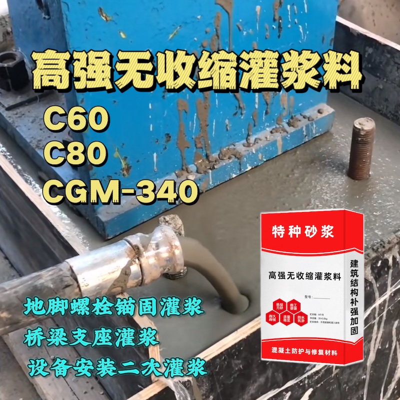 河曲灌浆料施工需要振捣吗？